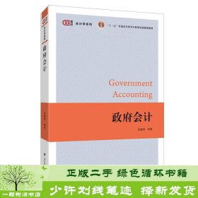 书籍品相好择优政府会计赵建勇上海财经大学出版社赵建勇上海财经大学出版社9787564230517