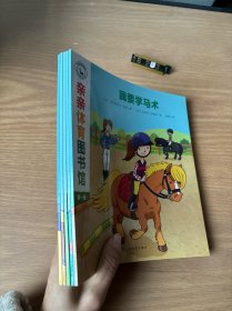 亲亲科学图书馆：亲亲体育图书馆（全5册）提高免疫力，从运动开始。给孩子的运动启科普书