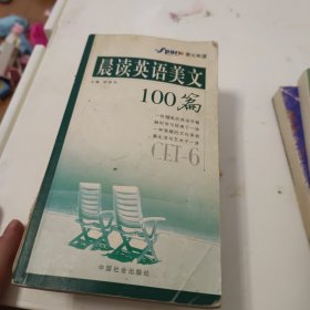 晨读英语美文100篇(CET-4)