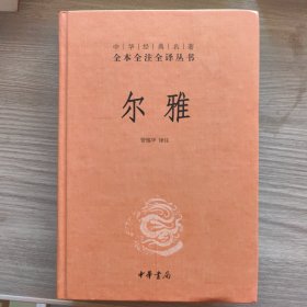 尔雅 内有印章