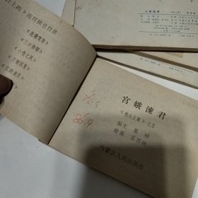 连环画《包公上疏》5本合售 第一集 庞籍贺寿 第二集 三口御铡 第三集 小倩之死 第四集 刀铡国舅 第五集 宫娥谏君..