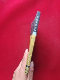 中国蒙原羚研究 32开