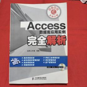 Access数据库应用实例完全解析（正版扫码上书）