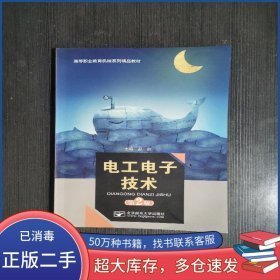 電工電子技術(shù)第二2版9787563563784趙歆主編郵電大學(xué)出版社2020-12-01