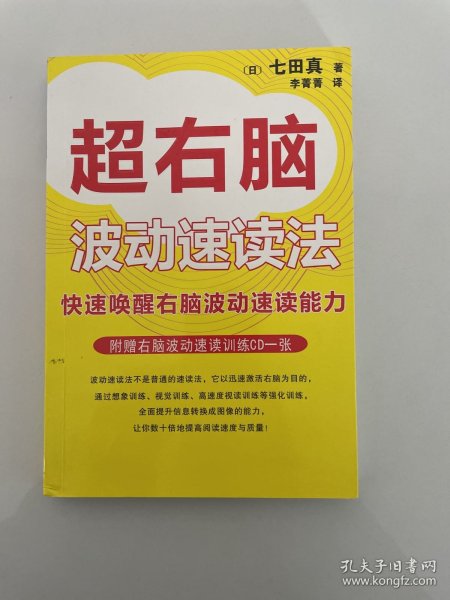 超右脑照相记忆法：快速唤醒右脑照相记忆功能