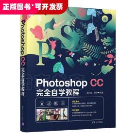 Photoshop CC自学教程