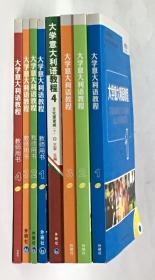 大学意大利语教程 1、2、3、4（课本+mp3, 教师手册+CD-ROM ）8册合售
