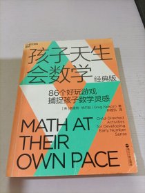 孩子天生会数学