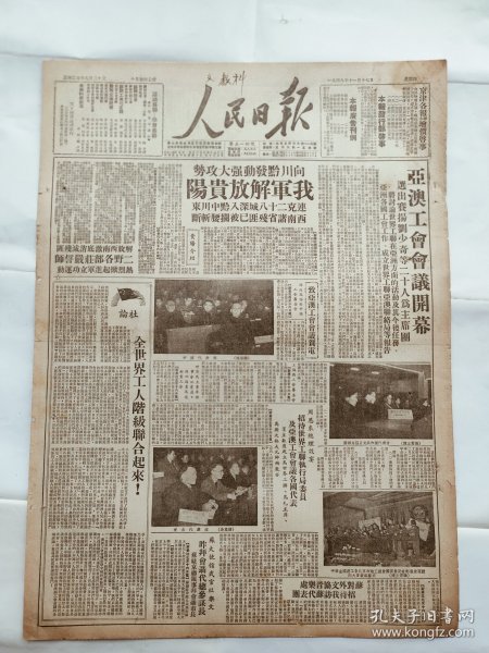 人民日报 1949年11月17日 原版