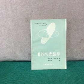 非均匀光波导