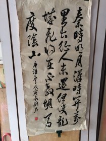 刘君书法。120/60