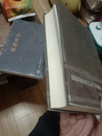 汉外分类词典系列：汉语僧伽罗语分类词典