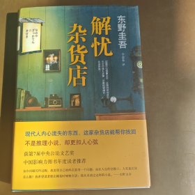 解忧杂货店