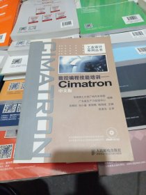 工業(yè)設(shè)計系列叢書：數(shù)控編程技能培訓(xùn)Cimatron（中文版）
