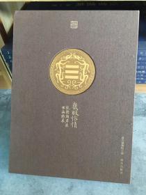 故宫博物院文华殿开展“几暇怡情——乾隆朝君臣书画特展” 。诸多珍贵的文物书画呈现了乾隆的朋友圈。随展限量图录现货发售，8开精装