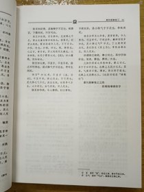 明清名医全书大成：黄元御医学全书