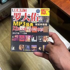 罗大佑MP3光碟AB双碟