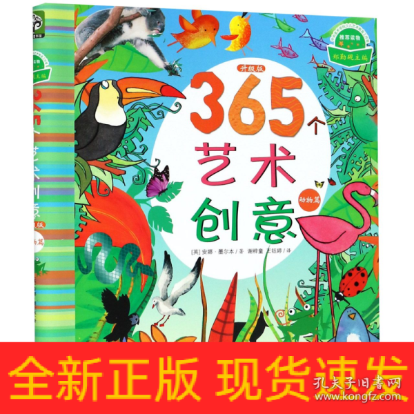 365个艺术创意升级版·动物篇