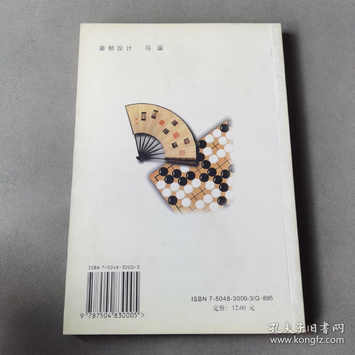 话说围棋