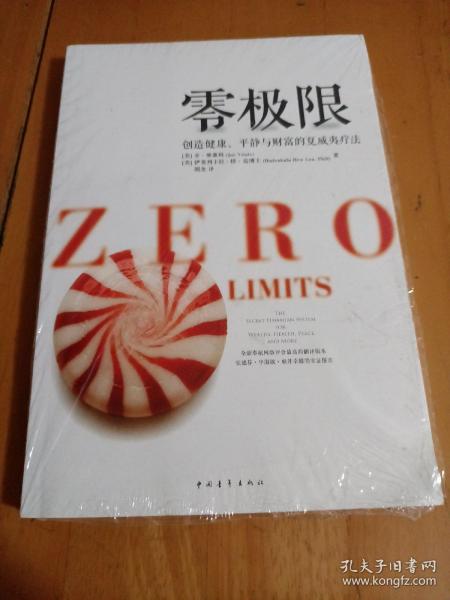 零极限：创造健康、平静与健康的夏威夷疗法