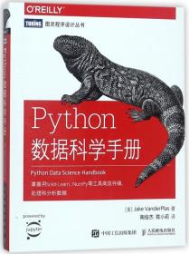 Python数据科学手册