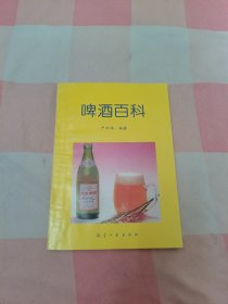 啤酒百科【内页干净】