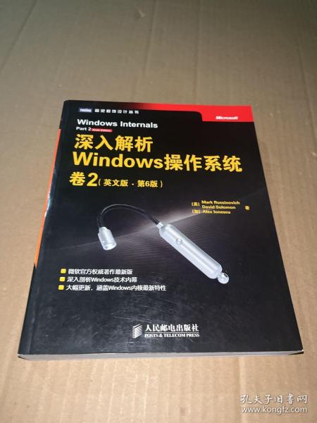 深入解析Windows操作系统.卷2（英文版·第6版）