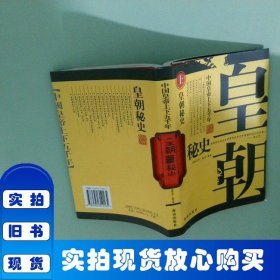 皇朝秘史上