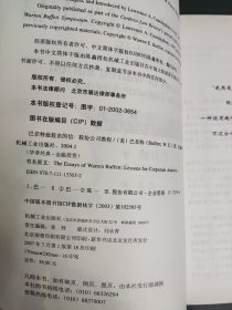 巴菲特致股东的信：股份公司教程