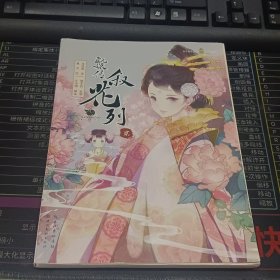 甄嬛传叙花列（2）