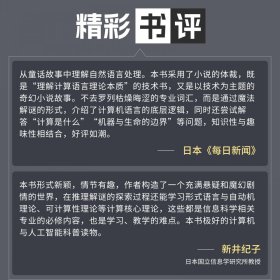 【假一罚四】黑白之门：形式语言与自动机的奇幻冒险[日] 川添爱|译者:刘婷婷9787115619181