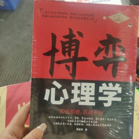 博弈心理学