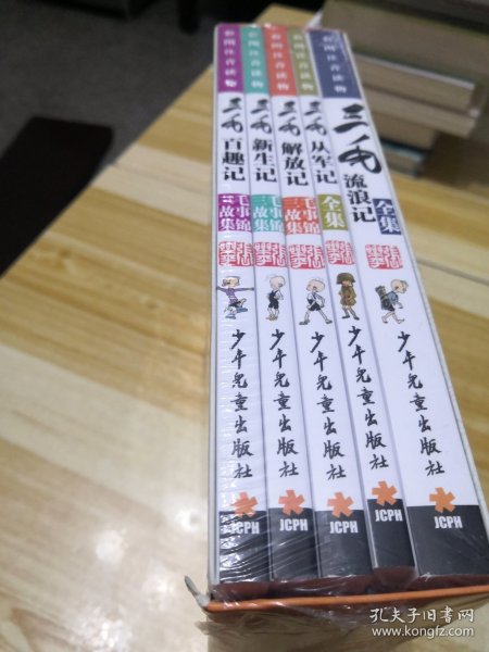 三毛漫画（典藏版 套装共5册）