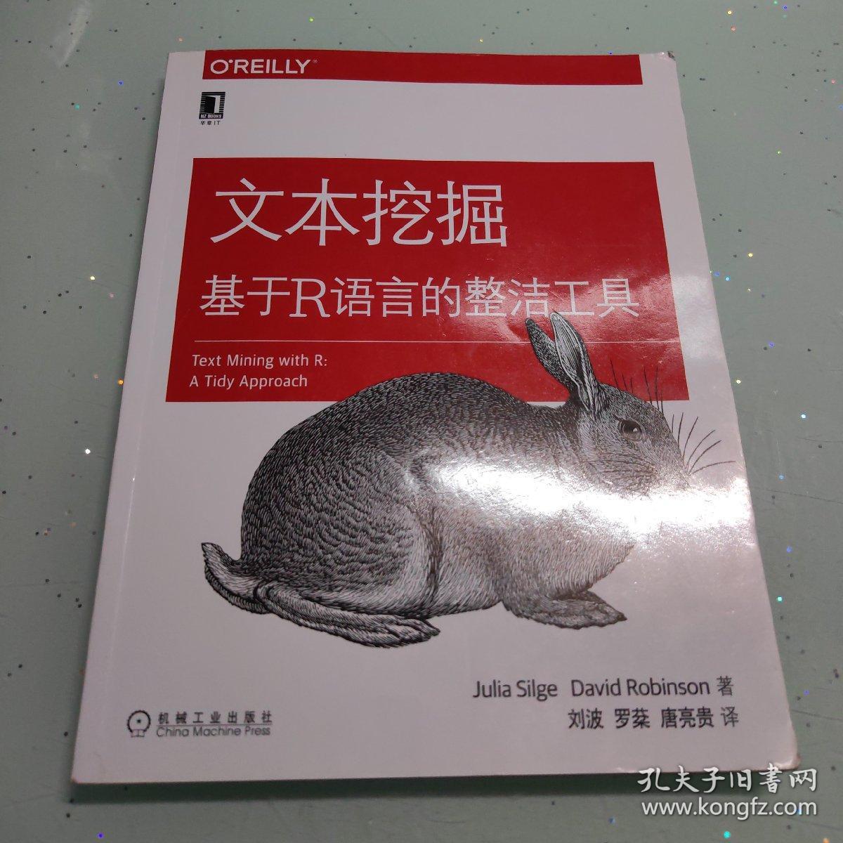 文本挖掘：基于R语言的整洁工具（内容干净）