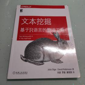 文本挖掘：基于R语言的整洁工具（内容干净）
