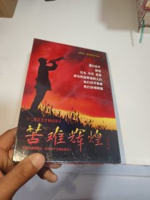 苦难辉煌（DVD）