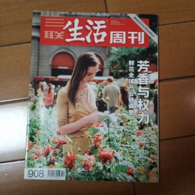 三联生活周刊总908期