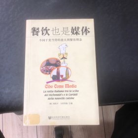 餐饮也是媒体：不同于麦当劳的意大利餐饮理念