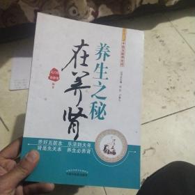 中医五脏养生经：养生之秘在养肾