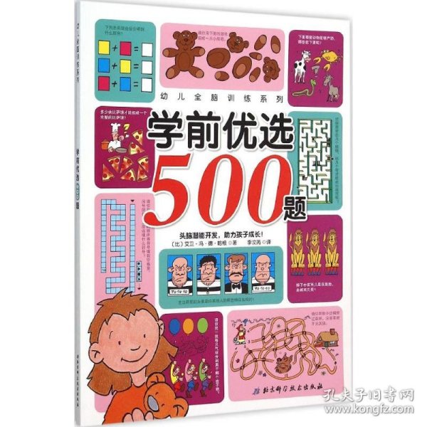 学前优选500题