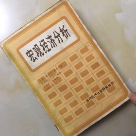 宏观经济分析