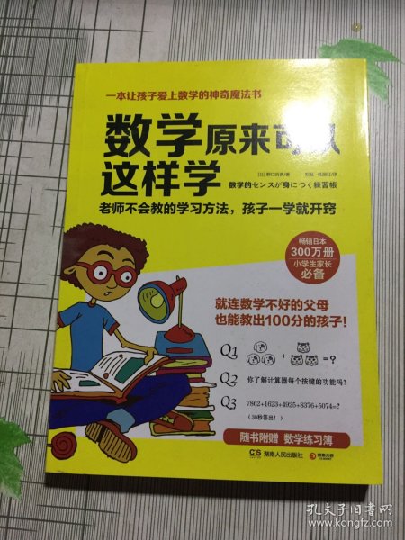 数学原来可以这样学