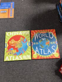 北斗童书·中国地图：跟爸爸一起去旅行世界地图（百科知识版）大开本、精装绘本（2本合售）