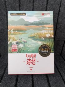 诗经（ 盒装 9册1盒）大阅读