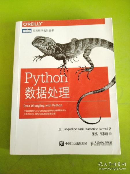 Python数据处理