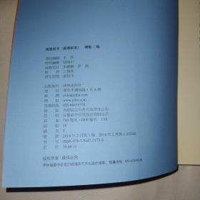 傅雷家书（新课标2018版）