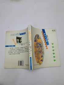 现世与想象：民间故事的日本人