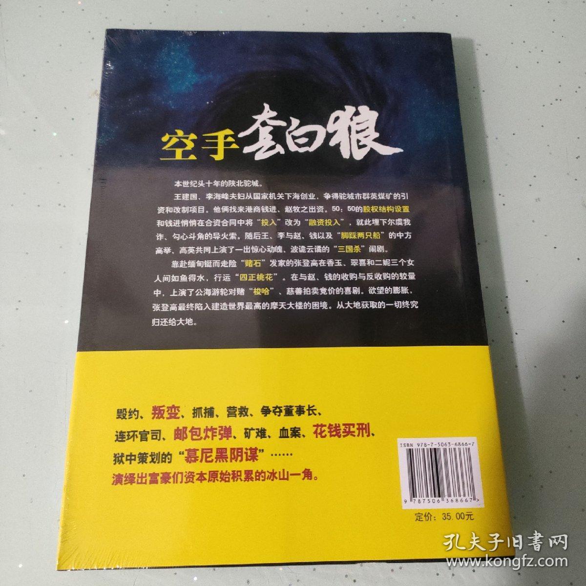 空手套白狼（没有开封全新正版410件）