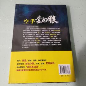 空手套白狼（没有开封全新正版410件）