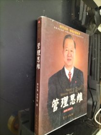 管理思维